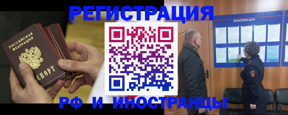временная регистрация купить в Башкортостане