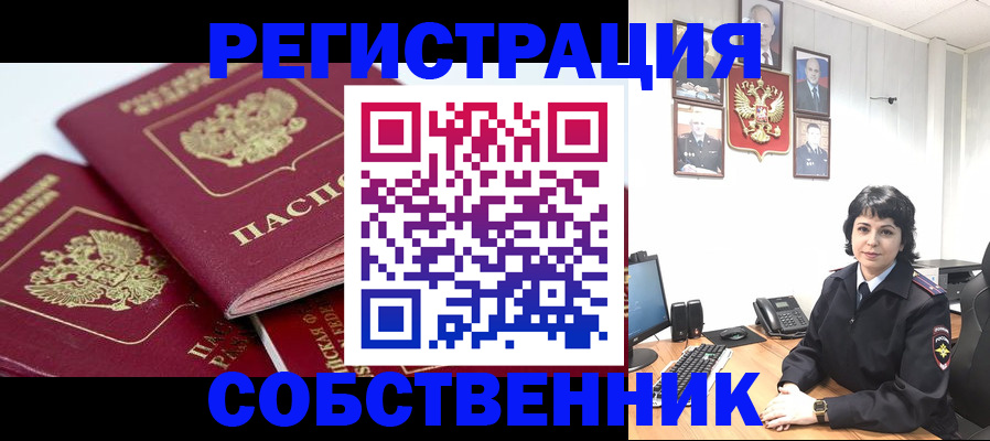 прописка иностранных граждан в Башкортостане